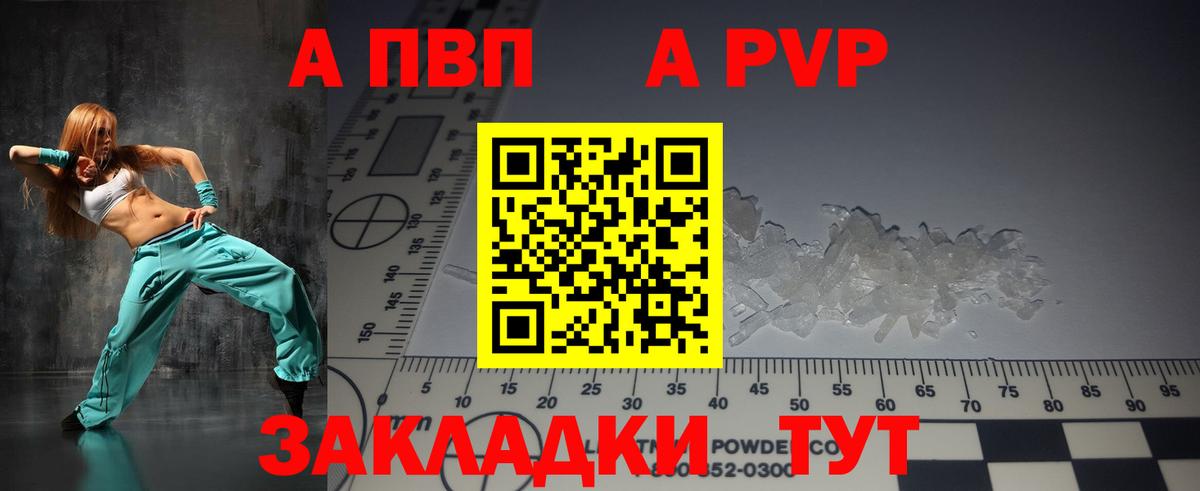 A PVP крисы CK  A-PVP VHQ  A PVP Соль  Воркута 