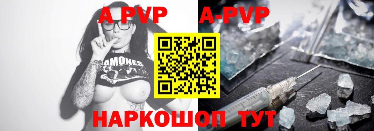 APVP  Вход с VPN  Альфа ПВП VHQ  Alpha-PVP Соль  Воркута  А ПВП VHQ 