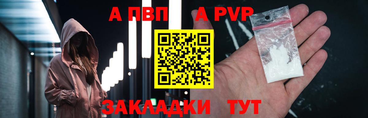 A PVP кристаллы Воркута