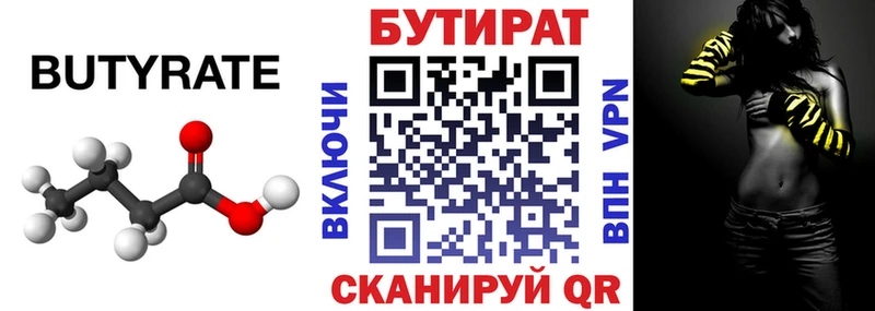 Бутират 99% ссылка на мегу ONION Воркута наркотики