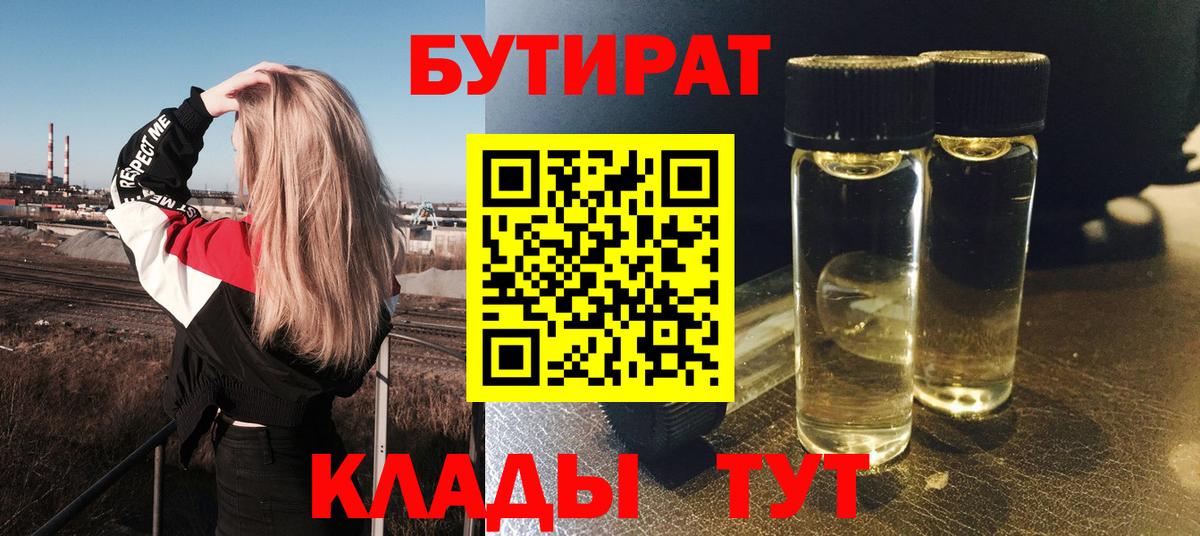 Бутират оксана Воркута