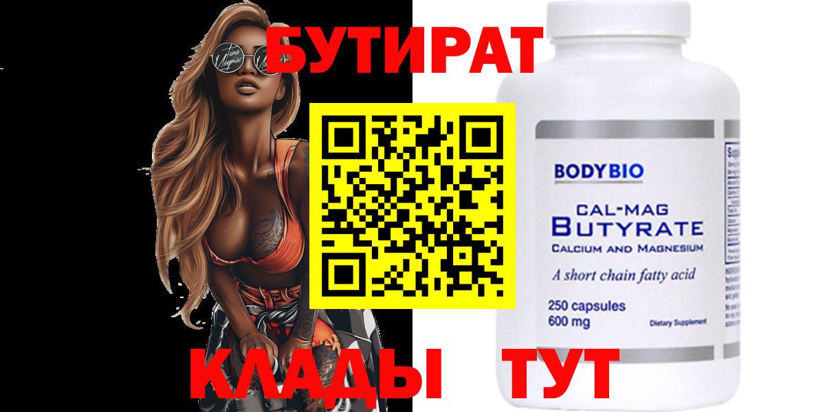 Бутират 1.4BDO Воркута