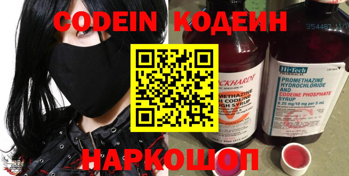 Codein напиток Lean (лин) Воркута