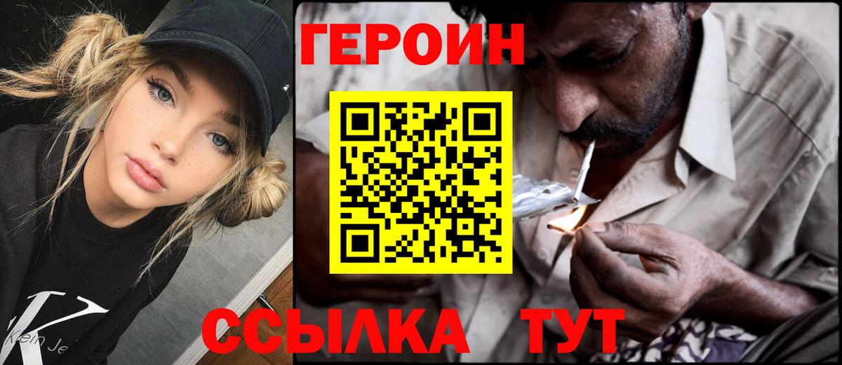 ГЕРОИН VHQ  Вход с VPN  Воркута 