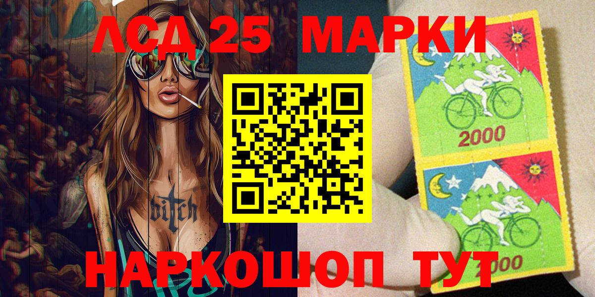 Марки 25I-NBOMe 1500мкг Воркута