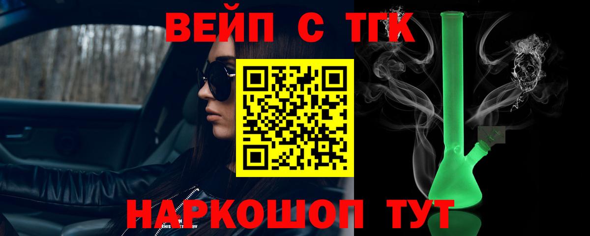 Воркута  Дистиллят ТГК вейп с тгк  Вход с VPN 